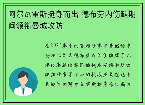 阿尔瓦雷斯挺身而出 德布劳内伤缺期间领衔曼城攻防 阿尔瓦雷斯挺身而出 德布劳内伤缺期间领衔曼城攻防