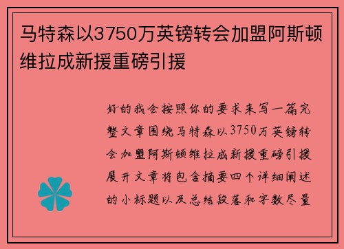 马特森以3750万英镑转会加盟阿斯顿维拉成新援重磅引援 马特森以3750万英镑转会加盟阿斯顿维拉成新援重磅引援