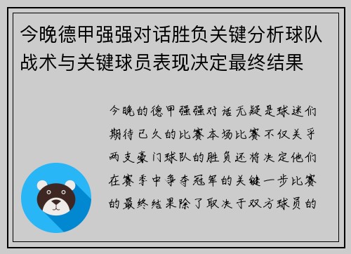 今晚德甲强强对话胜负关键分析球队战术与关键球员表现决定最终结果