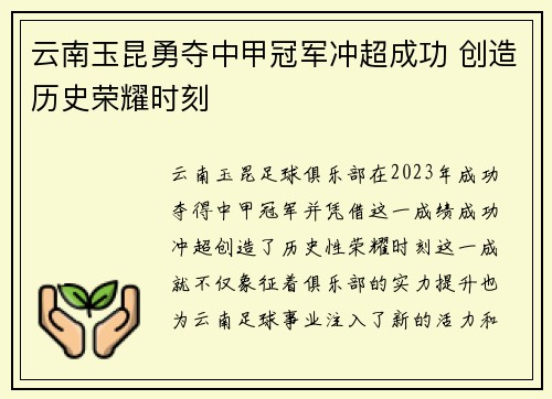 云南玉昆勇夺中甲冠军冲超成功 创造历史荣耀时刻