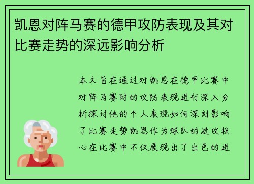 凯恩对阵马赛的德甲攻防表现及其对比赛走势的深远影响分析 凯恩对阵马赛的德甲攻防表现及其对比赛走势的深远影响分析