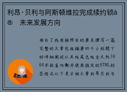 利昂·贝利与阿斯顿维拉完成续约锁定未来发展方向 利昂·贝利与阿斯顿维拉完成续约锁定未来发展方向