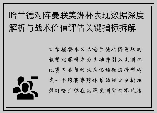 哈兰德对阵曼联美洲杯表现数据深度解析与战术价值评估关键指标拆解 哈兰德对阵曼联美洲杯表现数据深度解析与战术价值评估关键指标拆解