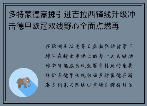 多特蒙德豪掷引进吉拉西锋线升级冲击德甲欧冠双线野心全面点燃再
