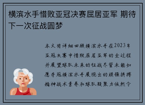 横滨水手惜败亚冠决赛屈居亚军 期待下一次征战圆梦 横滨水手惜败亚冠决赛屈居亚军 期待下一次征战圆梦