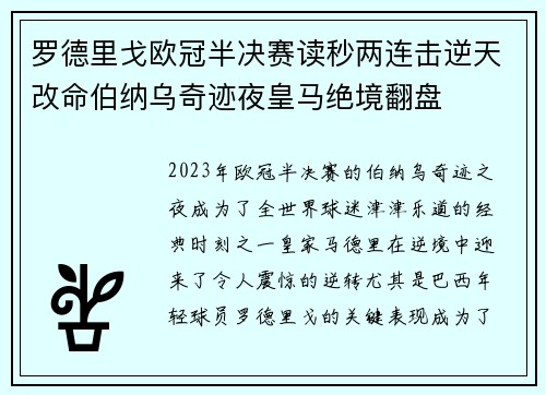罗德里戈欧冠半决赛读秒两连击逆天改命伯纳乌奇迹夜皇马绝境翻盘 罗德里戈欧冠半决赛读秒两连击逆天改命伯纳乌奇迹夜皇马绝境翻盘